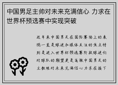 中国男足主帅对未来充满信心 力求在世界杯预选赛中实现突破