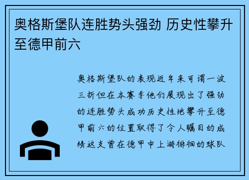 奥格斯堡队连胜势头强劲 历史性攀升至德甲前六