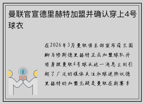 曼联官宣德里赫特加盟并确认穿上4号球衣 曼联官宣德里赫特加盟并确认穿上4号球衣