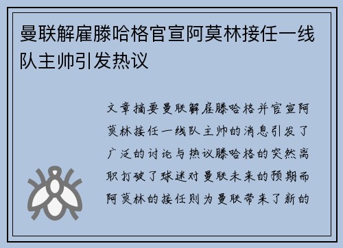 曼联解雇滕哈格官宣阿莫林接任一线队主帅引发热议 曼联解雇滕哈格官宣阿莫林接任一线队主帅引发热议