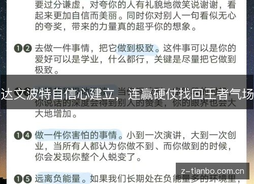 达文波特自信心建立,连赢硬仗找回王者气场 达文波特自信心建立,连赢硬仗找回王者气场
